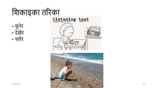 शिकाइका तररका
• सुनेर
• िेखेर
• चलेर
4/22/2024 ghimirekr@gmail.com 43
 
