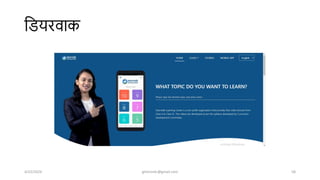 शडयरवाक
4/22/2024 ghimirekr@gmail.com 58
 