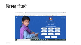 शसकाइ चौतारी
4/22/2024 ghimirekr@gmail.com 59
 