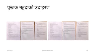 पुस्तक नहुिाको उिाहरण
4/22/2024 ghimirekr@gmail.com 66
 