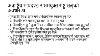 अन्राशरि य मापिण्ड र समयुि रारि सङ्घको
अवधारणा
• गुणस्तरीय शिक्षा प्राि गनषिः १.शवद्यािीहरू स्वास्थ्य हुनु पिष
• २. शवद्यािीहरूले पोर्णयुि खाना खान पाउनु पिष ।
• ३. शवद्यािीहरू क
ु नै क
ु रा शसि मानशसक र िारीररक रुपमा तयार हुनु पिष ।
• ४. शवद्यािीहरूले गुणस्तरीय शिक्षामा सहभाशगता जनाउनको लाशग पररवार
अशन समुिायको पूणष सहयोग प्राि हुनु पिष ।
• ५. शवद्यािीहरू स्वस्थ्य, सुरशक्षत,,लैशङ्गक संबेिनशिलतालाई आि साि गिै
पयाषि श्रोत तिा सुशबधायुि वातावरणमा अध्ययन गने पाउने अवस्िाको
प्रत्यभूशत हुनु पिष ।
4/22/2024 ghimirekr@gmail.com 79
 