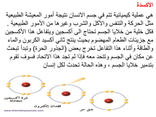 والمركبات الفينوليةطرق تحديد مضادات أكسدة في الغذاء.pdf