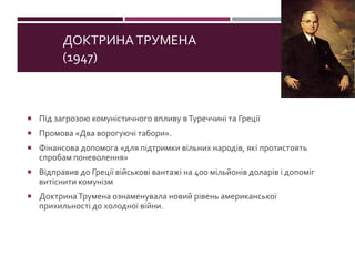 Відпрацювання по Міжнародним відносинам, холодна війна.pptx
