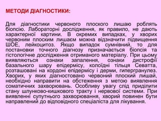 Червоний плескатий лишай лекція дерматологія | PPT