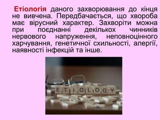 Червоний плескатий лишай лекція дерматологія | PPT