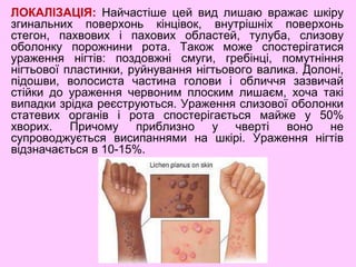 Червоний плескатий лишай лекція дерматологія | PPT