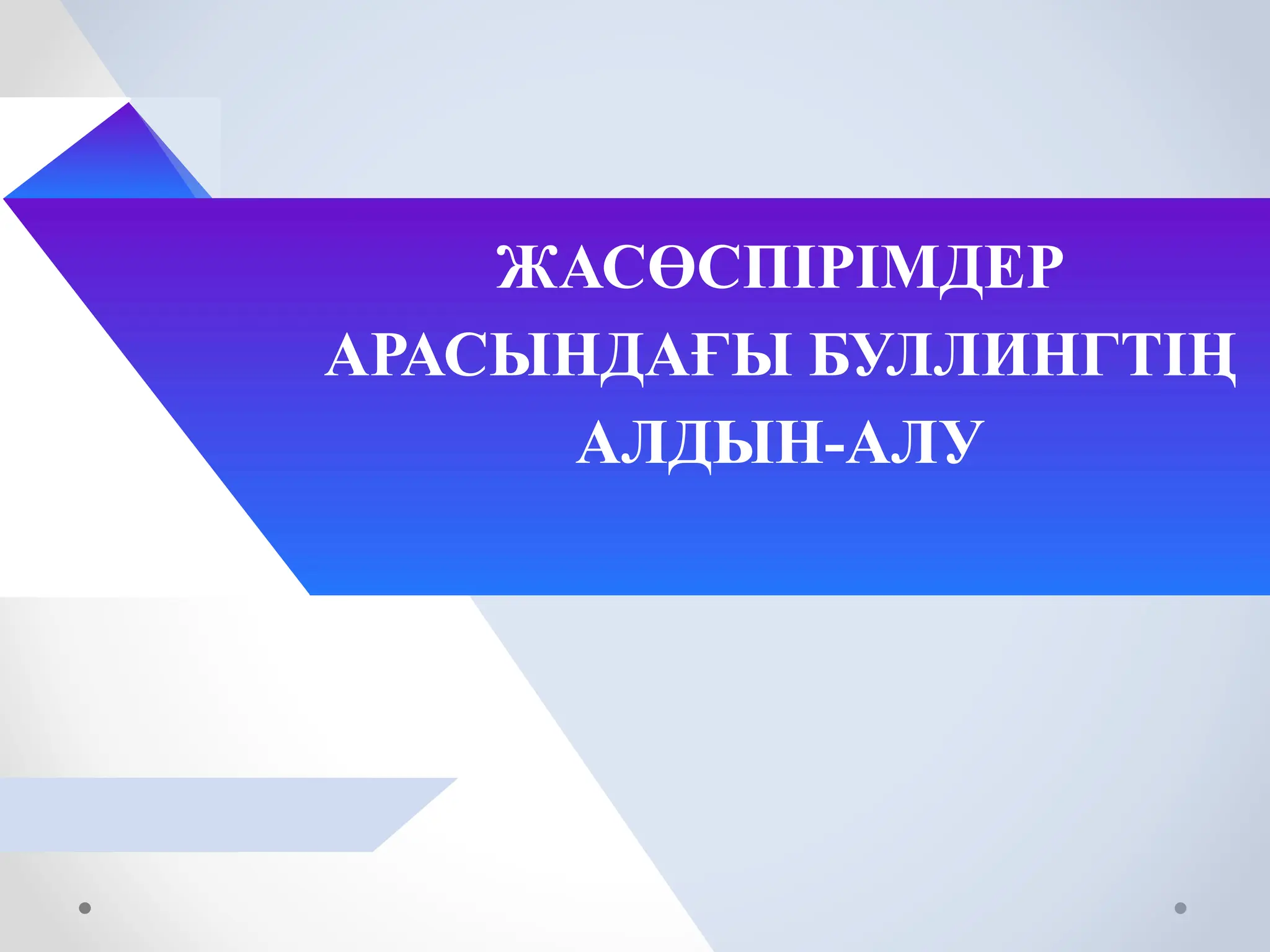 Жақсы семіз есектер