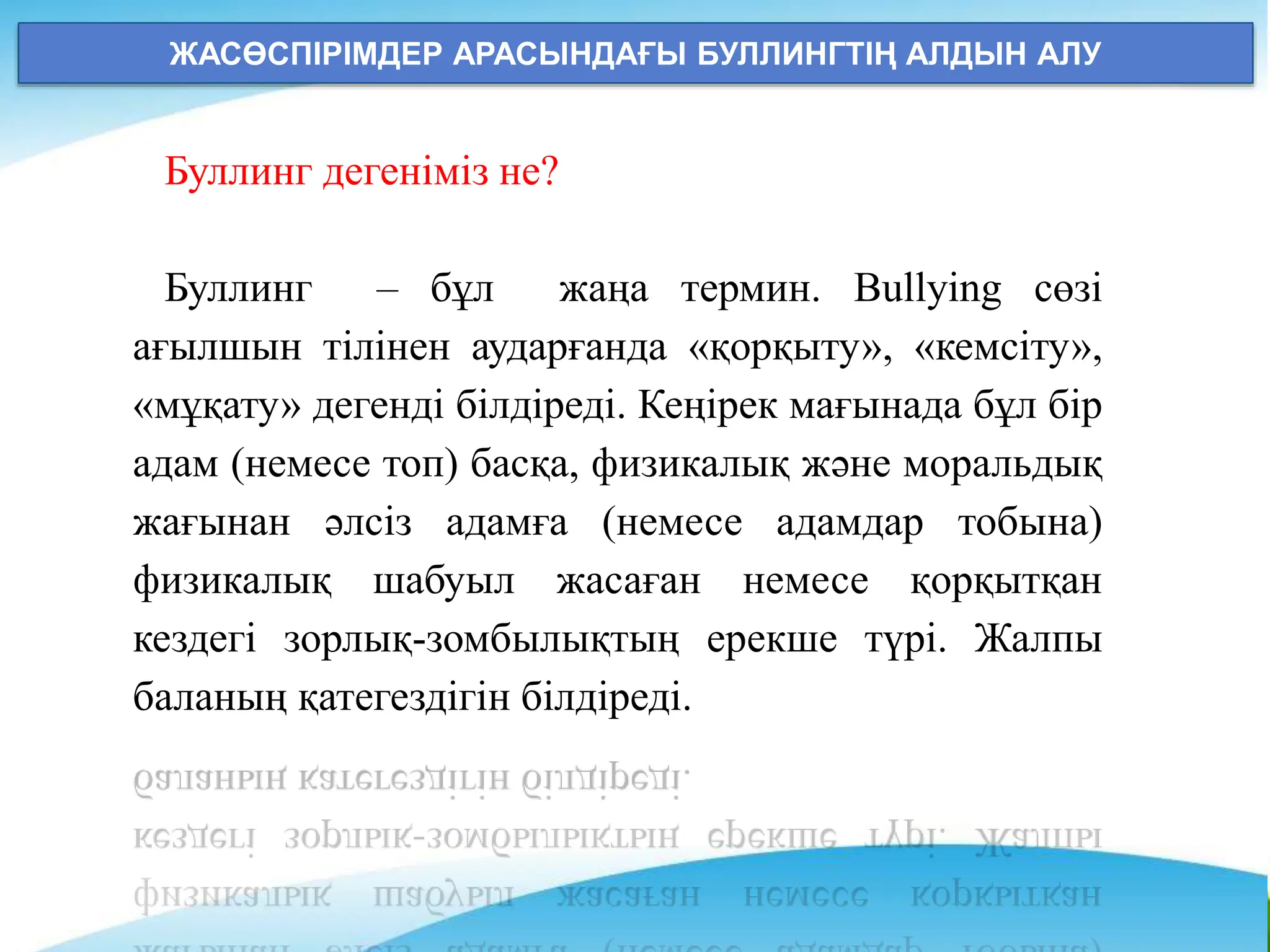 Жаман қорлау бейне