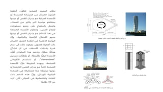 الأنظمة الإنشائية التقنيه بالمباني .pptx
