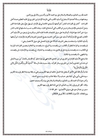 Page
2
of
67
‫ة‬َ‫م‬َّ‫د‬ّ‫ق‬ُ‫م‬
.‫الدين‬ ‫يوم‬ ‫إىل‬ ‫وااله‬ ‫ومن‬ ‫وآله‬ ‫األمني‬ ‫حممد‬ ‫نبينا‬ ‫عىل‬ ‫والسالم‬ ‫والصالة‬ ،‫العاملني‬ ‫رب‬ ‫هلل‬ ‫احلمد‬
‫ر‬ ‫ذ‬‫ذ‬‫ذ‬ ‫ا‬ ‫ذن‬‫ذ‬‫ذ‬‫ب‬‫ا‬ ‫ذام‬‫ذ‬‫ذ‬‫م‬ ‫ا‬ ‫ذا‬‫ذ‬‫ذ‬ ‫يفل‬ ‫ذر‬‫ذ‬‫ذ‬ ‫ال‬ ‫ذ‬‫ذ‬‫ذ‬ ‫الا‬ ‫ذانيد‬‫ذ‬‫ذ‬‫ة‬ ‫الات‬ ‫ذ‬‫ذ‬‫ذ‬‫ة‬‫ال‬ ‫ذداجا‬‫ذ‬‫ذ‬‫ع‬ ‫ذالة‬‫ذ‬‫ذ‬‫ة‬‫ر‬ ‫ذره‬‫ذ‬‫ذ‬‫ه‬‫وبعد؛ف‬
‫ذ‬‫ذ‬‫ذ‬ ‫ذدة‬‫ذ‬‫ذ‬‫م‬‫ع‬ ‫ذي‬‫ذ‬‫ذ‬ ‫الع‬ ‫ذه‬‫ذ‬‫ذ‬‫ب‬‫ا‬ ‫يف‬
‫ذلاتا‬‫ذ‬‫ق‬‫ال‬
"‫ذ‬‫ذ‬‫رش‬‫الع‬ ‫ذلاتا‬‫ذ‬‫ق‬‫ال‬ ‫ذ‬‫ذ‬‫رش‬‫"الن‬
‫ذن‬‫ذ‬ ‫ال‬ ‫ذرا‬‫ذ‬ ‫ذة‬‫ذ‬‫ب‬ ‫ذىل‬‫ذ‬‫ع‬‫و‬ َّ‫ذه‬‫ذ‬‫ع‬ ‫ذه‬‫ذ‬‫س‬‫لي‬ ، ‫ذام‬‫ذ‬‫م‬ ‫ا‬ ‫إىل‬ ‫إل‬ ‫ذة‬‫ذ‬ ‫ا‬ ‫ا‬ ‫ذنيد‬‫ذ‬‫ة‬‫بن‬ ‫ذا‬‫ذ‬‫ه‬ ‫تبع‬ ‫ث‬،
‫ذره‬ ‫و‬ ، ‫ذه‬‫ب‬‫ا‬ ‫يف‬ ‫ا‬ ‫ةند‬ ‫ر‬ ‫ال‬ ‫الا‬ ‫ث‬ ‫ومن‬ ‫مبارشة‬ ‫مام‬ ‫با‬ ‫ةانيد‬ ‫و‬
‫ذ‬‫رش‬‫الن‬ ‫ذاب‬ ‫يف‬ ‫ها‬ ‫ذ‬‫س‬ ‫لس‬ ‫ذ‬‫س‬‫س‬ ‫ذ‬ ‫الا‬
، ‫ذا‬‫ذ‬ ‫ل‬ ‫ذا‬‫ذ‬‫ه‬‫من‬ ‫ذر‬‫ذ‬‫ن‬ ‫ذن‬‫ذ‬ ‫ذوات‬‫ذ‬‫ة‬
‫ذل‬‫ذ‬‫ن‬‫آ‬ ‫ذانيد‬‫ذ‬‫ة‬‫األ‬ ‫ذن‬‫ذ‬‫م‬ ‫ذوعني‬‫ذ‬‫ن‬ ‫د‬ ‫ذل‬‫ذ‬‫يف‬ ‫و‬ ،‫ذ‬‫ذ‬‫رش‬‫الن‬ ‫ذه‬‫ذ‬‫ب‬‫ا‬ ‫يف‬ ‫ذة‬‫ذ‬‫م‬‫د‬ ‫ذا‬‫ذ‬‫ع‬‫اب‬ ‫امل‬ ‫ذبي‬‫ذ‬‫ة‬ ‫ذىل‬‫ذ‬‫ع‬ ‫ذا‬‫ذ‬ ‫يفل‬ ‫م‬
‫ذا‬‫ذ‬‫ه‬ ‫راف‬ ‫ذ‬‫ذ‬‫ث‬ ، ‫ة‬ ‫ذا‬‫ذ‬ ‫با‬ ‫ذا‬‫ذ‬ ‫يفال‬ ‫و‬ ‫ذة‬‫ذ‬‫ع‬‫نو‬ ‫امل‬ ‫ذ‬‫ذ‬‫م‬‫ب‬ ‫ال‬ ‫ذيث‬‫ذ‬‫ص‬‫ب‬ ‫ذديو‬‫ذ‬‫حل‬‫ا‬ ‫ذ‬‫ذ‬ ‫ذي‬‫ذ‬‫س‬‫ن‬ ‫ذىل‬‫ذ‬‫ع‬ ‫ذانيد‬‫ذ‬‫ة‬ ‫ذا‬‫ذ‬ ‫وال‬ ‫ذام‬‫ذ‬‫م‬ ‫ا‬ ‫ذنيم‬‫ذ‬‫ص‬‫يف‬ ‫ذاب‬‫ذ‬ ‫الا‬
‫اال‬ ‫ةبي‬ ‫عىل‬ ‫بم‬ ‫ال‬ ‫لق‬ ‫عىل‬ ‫داللة‬ ‫ل‬ ‫احللوف‬ ‫بعض‬ ‫ادمت‬ ‫واة‬ ، ‫الوة‬ ‫ال‬ ‫بنةانيد‬
:‫ر‬ ‫و‬ ‫صار‬ ‫ن‬
-
‫ق‬
‫هبا‬ ‫صد‬ ‫و‬
‫ن‬ ‫ل‬ ‫لاتة‬
‫اب‬ ‫الا‬ ‫و‬
،
‫س‬
‫هبا‬ ‫صد‬ ‫و‬
‫ال‬
‫سامع‬
،
‫ذا‬‫هب‬ ‫صد‬ ‫و‬
‫ذ‬‫ل‬‫ا‬
‫ب‬ ‫الوة‬
‫ذواراة‬‫ل‬‫ا‬ ‫ذلاتا‬‫ق‬‫ال‬ ‫ذمن‬‫ض‬‫م‬
‫اب‬ ‫الا‬
،
‫ا‬
‫هبا‬ ‫صد‬ ‫و‬
‫لالو‬ ‫ان‬ ‫بام‬
‫منه‬ ‫يت‬
،
‫م‬
‫هبا‬ ‫صد‬ ‫و‬
‫امل‬
‫ناولة‬
،
‫ت‬
‫هبا‬ ‫صد‬ ‫و‬
‫ا‬
‫ة‬ ‫ذا‬
،
‫ش‬
‫ذد‬‫ص‬ ‫و‬
‫هبا‬
‫شافهنر‬
،
‫ك‬
‫هبا‬ ‫صد‬ ‫و‬
‫ماالبة‬
.
‫و‬‫را‬
‫"إن‬‫لعاىل‬‫وله‬ ‫إىل‬ ‫فهر‬‫لالوة‬ ‫ند‬ ‫ا‬ ‫ابن‬ ‫عن‬ ‫ر‬ ‫ا‬ ‫ابن‬‫لإلمام‬‫األةانيد‬‫مجيم‬
‫النب‬‫ةورة‬‫من‬"‫بالعدل‬‫يامل‬ ‫اهلل‬
" ‫ذالة‬‫ة‬‫الل‬ ‫ذره‬ ‫ذميت‬‫ة‬ ‫ذد‬ ‫و‬ ،‫ذلآن‬‫ق‬‫ال‬ ‫ذارل‬‫س‬‫ب‬ ‫ر‬ ‫ذ‬ ‫ا‬ ‫ذن‬‫ب‬‫ا‬ ‫ذا‬ ‫و‬ ‫ذد‬‫ن‬ ‫ا‬ ‫ذن‬‫ب‬‫ا‬ ‫ما‬ ‫ث‬
‫ي‬‫ذن‬‫ِل‬‫ب‬ ‫ي‬
‫ال‬ ‫ذ‬ ‫ي‬ ‫ِل‬
‫َّرش‬‫ن‬‫ال‬ ‫ي‬‫ذول‬ ُ ُ َ‫و‬ ‫ي‬ ‫ذ‬ُ ُ‫يف‬ ُ‫يد‬‫ي‬‫ذان‬ َ
‫ة‬َ
‫ا‬َ ‫ي‬
‫هب‬ ُ ‫ِل‬ َ‫و‬‫ِل‬‫ل‬‫ا‬َ‫و‬ ِّ ‫ي‬‫ر‬ َ َ ‫ِل‬ ‫ا‬
"
.
‫الالي‬ ‫ه‬ ‫و‬ ‫إىل‬ ‫ل‬ ‫الن‬ ‫ة‬ ‫و‬ ‫نبيه‬ ‫رفقة‬ ‫به‬‫نر‬ ‫ويل‬ ‫الالي‬‫هه‬ ‫لو‬‫نالصا‬ ‫العم‬‫را‬ ‫قب‬ ‫ي‬ ‫ن‬ ‫األعىل‬ ‫العه‬ ‫اهلل‬ ‫ةنل‬ ‫و‬‫را‬
.‫الدعات‬ ‫ةمبم‬ ‫لي‬ ‫إنه‬ ، ‫عراب‬ ‫ةابقة‬ ‫وال‬ ‫سساب‬ ‫بغري‬ ‫نة‬ ‫ا‬ ‫إل‬ ‫و‬ ‫مر‬ ‫و‬ ‫نر‬ ‫ويدن‬ ،
‫و‬ ‫نبينا‬ ‫عىل‬ ‫والسالم‬ ‫والصالة‬ ،‫العاملني‬ ‫رب‬ ‫هلل‬ ‫احلمد‬ ‫ن‬ ‫اعوانا‬ ‫وآنل‬
.‫امجعني‬ ‫ببه‬ ‫و‬ ‫آله‬
. ‫الالي‬ ‫هه‬ ‫و‬ ‫إىل‬ ‫ل‬ ‫الن‬ ‫لرة‬ ‫ر‬ ‫اللا‬ ‫العاملني‬ ‫رب‬ ‫رمحة‬ ‫إىل‬ ‫الورى‬ ‫فقل‬ : ‫اله‬ ‫و‬
‫األنصار‬ ‫بسيوين‬ ‫عه‬ ‫عبداللسي‬ ‫بن‬ ‫ةمري‬
–
‫له‬ ‫اهلل‬ ‫ل‬ ‫غ‬
–
‫الاالثات‬ ‫يوم‬
21
‫شوال‬
1445
/ ‫ـه‬
30
‫إبلي‬
2024
‫م‬
 