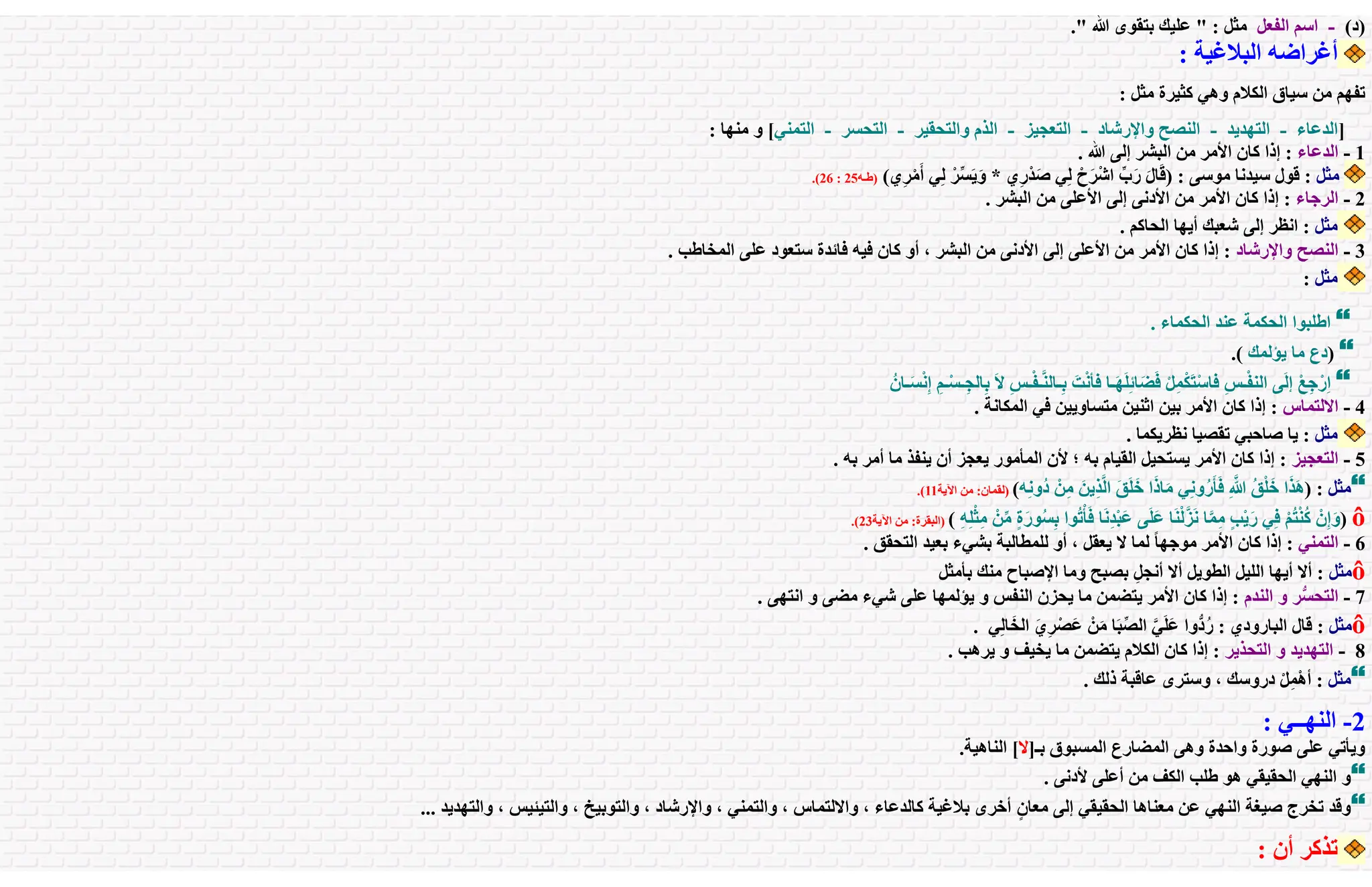 الأساليب الخبرية والإنشائية.pdfyttttttttttttt | PDF