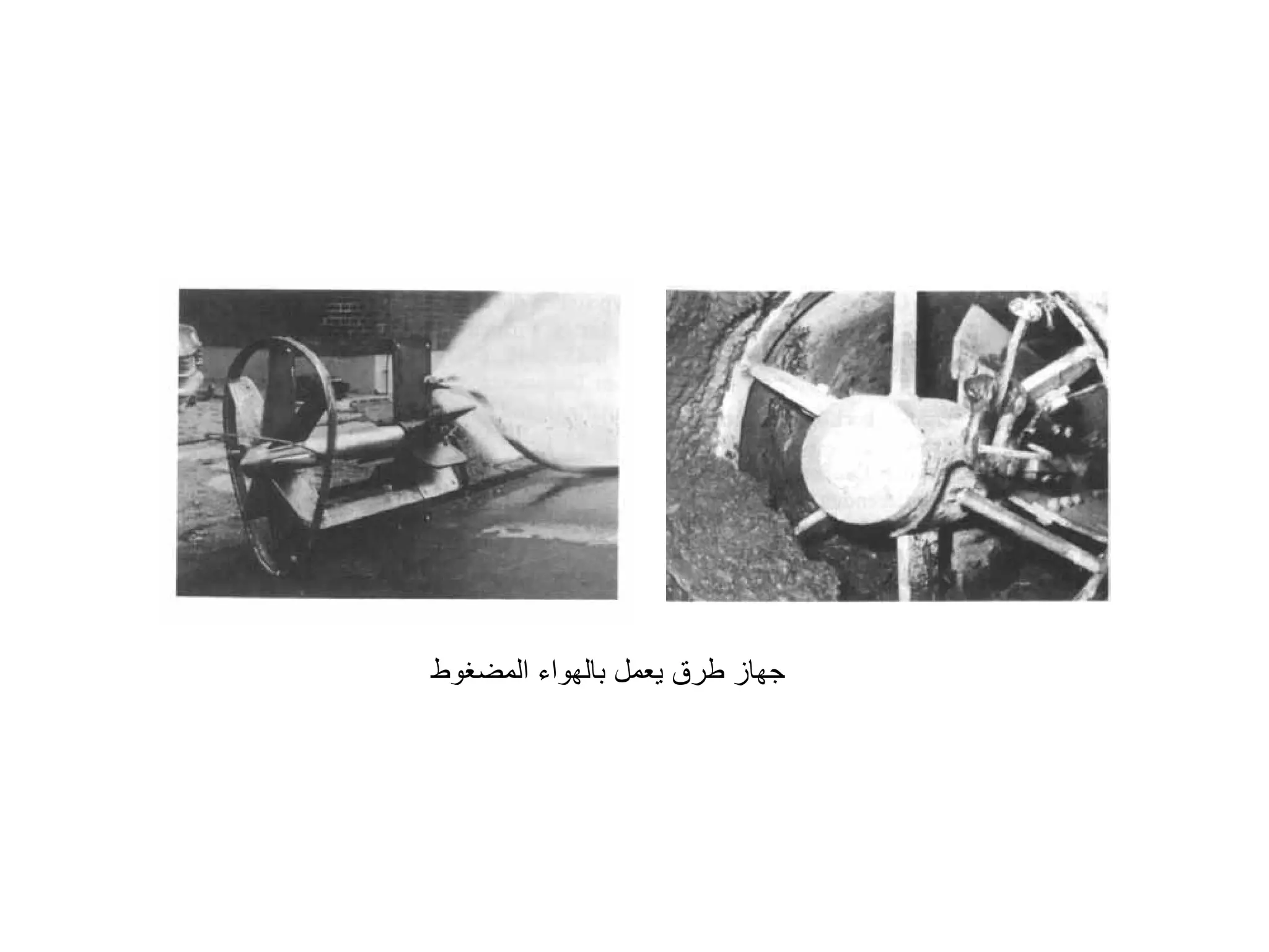 ‫ﺍﻟﻤﻀﻐﻮﻁ‬ ‫ﺑﺎﻟﻬﻮﺍء‬ ‫ﻳﻌﻤﻞ‬ ‫ﻃﺮﻕ‬ ‫ﺟﻬﺎﺯ‬
 