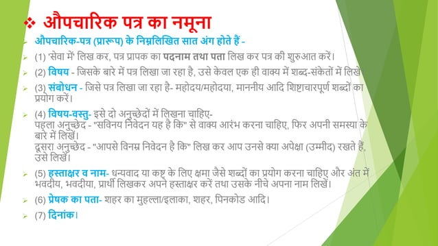 पत्र औपचारिक तथा अनुपाचारिक पत्र लिखें.pptx