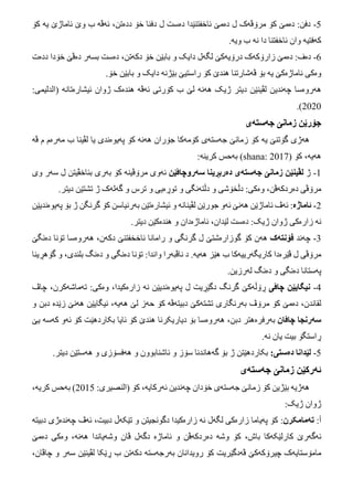 زمانێ جەستەیی زانستێن دەرونی ، بابەتێن دەروونی.docx