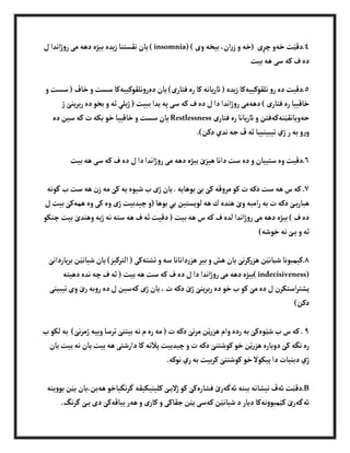 تێکچوونا خەموکییا مەزن ژخەموکی چیە و خەموکی چەوا پەیدا دبیت ، چارەسەریا ...