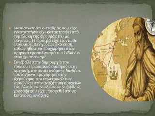  Διαπίστωσε ότι ο σταθμός που είχε
εγκαταστήσει είχε καταστραφεί από
συμπλοκή της φρουράς του με
ιθαγενείς. Η φρουρά είχε εξοντωθεί
ολόκληρη. Δεν γύρεψε εκδίκηση,
καθώς ήθελε να προχωρήσει στον
ειρηνικό προσηλυτισμό των Ινδιάνων
στον χριστιανισμό.
 Συνέβαλε στην δημιουργία του
πρώτου ευρωπαϊκού οικισμού στην
Αμερική, τον οποίο ονόμασε Ισαβέλα.
Ταυτόχρονα προχώρησε στην
εξερεύνηση του εσωτερικού των
νησιών και στην αναζήτηση ορυχείων
που ήλπιζε να του δώσουν το άφθονο
χρυσάφι που είχε υποσχεθεί στους
Ισπανούς μονάρχες.
 