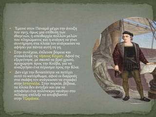  Έμεινε στον Παναμά μέχρι την άνοιξη
του 1503, όμως μια επίθεση των
ιθαγενών, η απειθαρχία πολλών μελών
του πληρώματος και η ανάγκη να γίνει
συντήρηση στα πλοία τον ανάγκασαν να
αφήσει για πάντα αυτή τη γη.
 Στην συνέχεια, έπλευσε βόρεια και
ανακάλυψε τις νήσους Κέιμαν. Αφού τις
εξερεύνησε, με σκοπό να βρεί χρυσό,
προχώρησε προς την Κούβα, για να
αναζητήσει ένα πέρασμα προς την Κίνα.
 Δεν είχε την δυνατότητα να πετύχει
αυτό το κατόρθωμα, αφού οι διαρροές
στα σκάφη τον ανάγκασαν να στραφεί
στην Ισπανιόλα. Στην πορεία, βέβαια,
τα πλοία δεν άντεξαν και για να
αποφύγει ένα πολύνεκρο ναυάγιο στο
πέλαγος επέλεξε να αποβιβαστεί
στην Τζαμάικα.
 