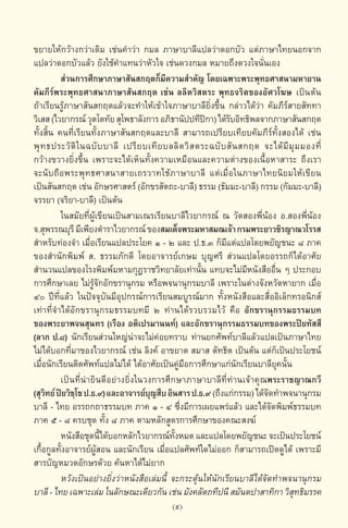 พจนานุกรมบาลี - ไทย  อรรถกถาธรรมบท ภาค ๕ - ๘.pdf