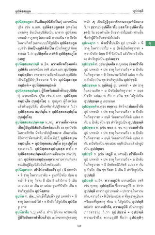 พจนานุกรมบาลี - ไทย  อรรถกถาธรรมบท ภาค ๕ - ๘.pdf