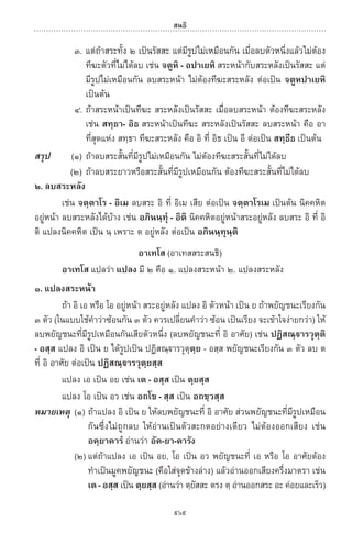 พจนานุกรมบาลี - ไทย  อรรถกถาธรรมบท ภาค ๕ - ๘.pdf