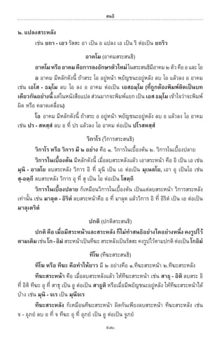 พจนานุกรมบาลี - ไทย  อรรถกถาธรรมบท ภาค ๕ - ๘.pdf