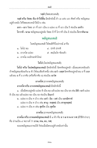พจนานุกรมบาลี - ไทย  อรรถกถาธรรมบท ภาค ๕ - ๘.pdf
