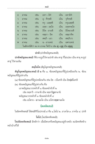 พจนานุกรมบาลี - ไทย  อรรถกถาธรรมบท ภาค ๕ - ๘.pdf