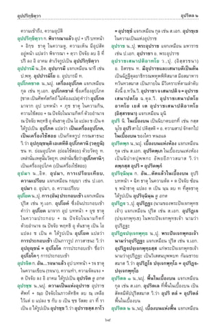 พจนานุกรมบาลี - ไทย  อรรถกถาธรรมบท ภาค ๕ - ๘.pdf