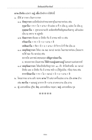 พจนานุกรมบาลี - ไทย  อรรถกถาธรรมบท ภาค ๕ - ๘.pdf