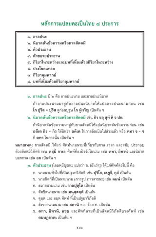 พจนานุกรมบาลี - ไทย  อรรถกถาธรรมบท ภาค ๕ - ๘.pdf
