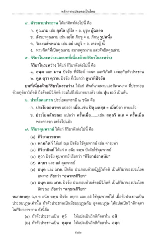 พจนานุกรมบาลี - ไทย  อรรถกถาธรรมบท ภาค ๕ - ๘.pdf