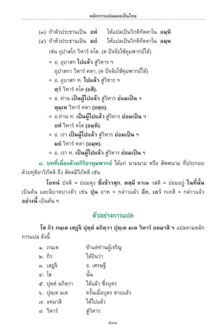พจนานุกรมบาลี - ไทย  อรรถกถาธรรมบท ภาค ๕ - ๘.pdf