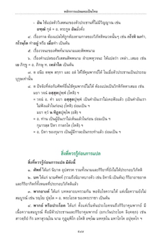 พจนานุกรมบาลี - ไทย  อรรถกถาธรรมบท ภาค ๕ - ๘.pdf