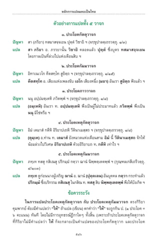 พจนานุกรมบาลี - ไทย  อรรถกถาธรรมบท ภาค ๕ - ๘.pdf