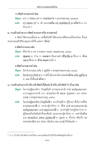 พจนานุกรมบาลี - ไทย  อรรถกถาธรรมบท ภาค ๕ - ๘.pdf