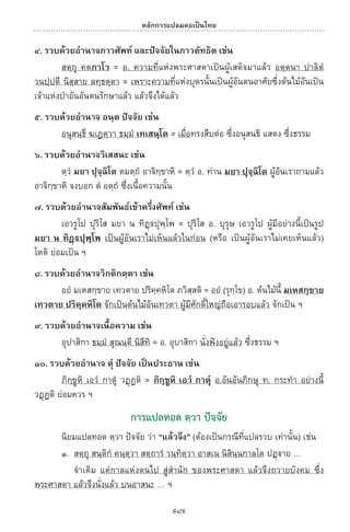 พจนานุกรมบาลี - ไทย  อรรถกถาธรรมบท ภาค ๕ - ๘.pdf