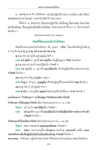 พจนานุกรมบาลี - ไทย  อรรถกถาธรรมบท ภาค ๕ - ๘.pdf