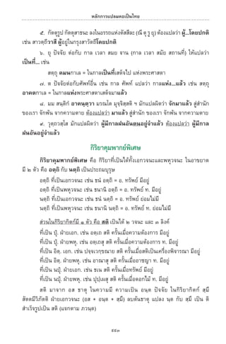 พจนานุกรมบาลี - ไทย  อรรถกถาธรรมบท ภาค ๕ - ๘.pdf