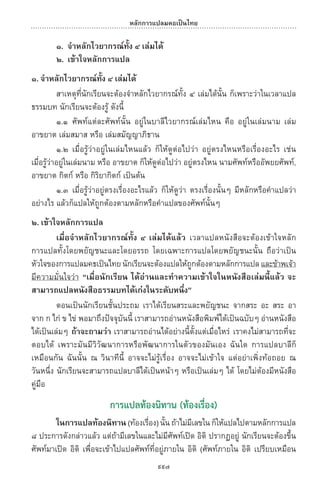 พจนานุกรมบาลี - ไทย  อรรถกถาธรรมบท ภาค ๕ - ๘.pdf