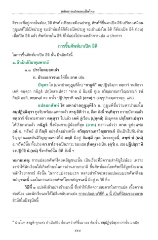 พจนานุกรมบาลี - ไทย  อรรถกถาธรรมบท ภาค ๕ - ๘.pdf