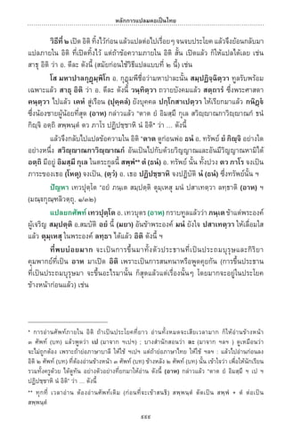 พจนานุกรมบาลี - ไทย  อรรถกถาธรรมบท ภาค ๕ - ๘.pdf