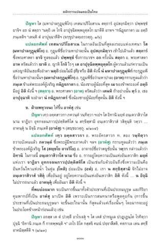 พจนานุกรมบาลี - ไทย  อรรถกถาธรรมบท ภาค ๕ - ๘.pdf