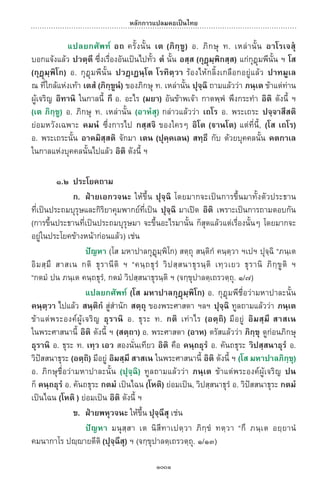 พจนานุกรมบาลี - ไทย  อรรถกถาธรรมบท ภาค ๕ - ๘.pdf