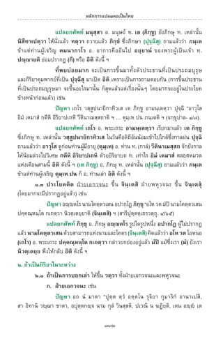พจนานุกรมบาลี - ไทย  อรรถกถาธรรมบท ภาค ๕ - ๘.pdf