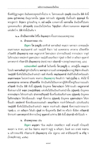 พจนานุกรมบาลี - ไทย  อรรถกถาธรรมบท ภาค ๕ - ๘.pdf