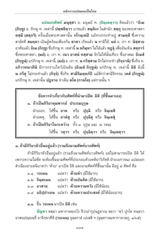 พจนานุกรมบาลี - ไทย  อรรถกถาธรรมบท ภาค ๕ - ๘.pdf
