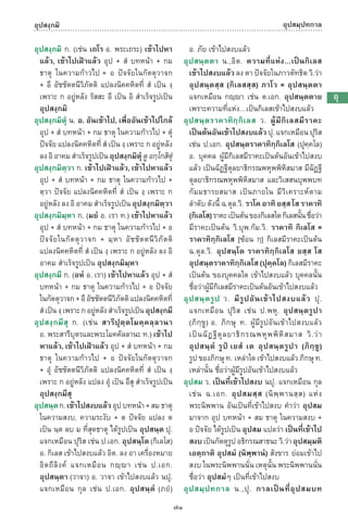 พจนานุกรมบาลี - ไทย  อรรถกถาธรรมบท ภาค ๕ - ๘.pdf