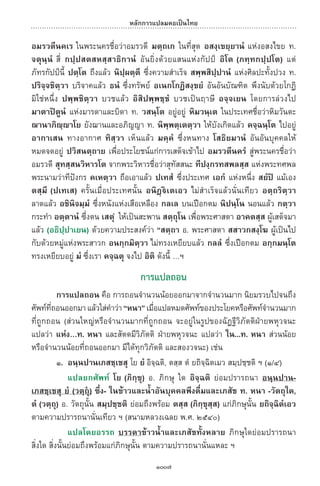 พจนานุกรมบาลี - ไทย  อรรถกถาธรรมบท ภาค ๕ - ๘.pdf