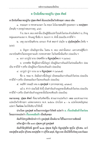 พจนานุกรมบาลี - ไทย  อรรถกถาธรรมบท ภาค ๕ - ๘.pdf