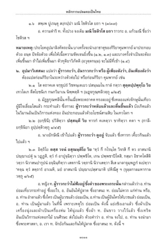 พจนานุกรมบาลี - ไทย  อรรถกถาธรรมบท ภาค ๕ - ๘.pdf